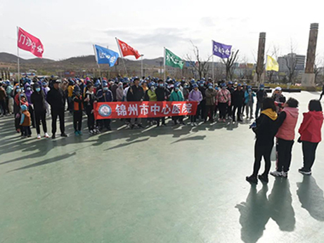 錦州市中心醫(yī)院開展職工登山活動