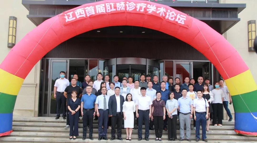  錦州市中心醫(yī)院與馬應龍藥業(yè)集團合作成立遼寧省首家馬應龍肛腸診療中心正式授牌開診