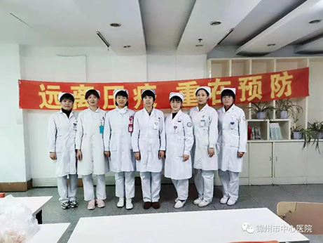 優(yōu)質(zhì)護(hù)理|壓瘡預(yù)防日"遠(yuǎn)離壓瘡 重在預(yù)防"系列活動
