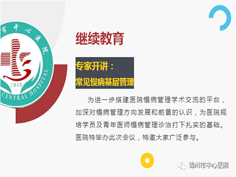 繼續(xù)教育|常見慢病基層管理繼續(xù)教育會議邀請函