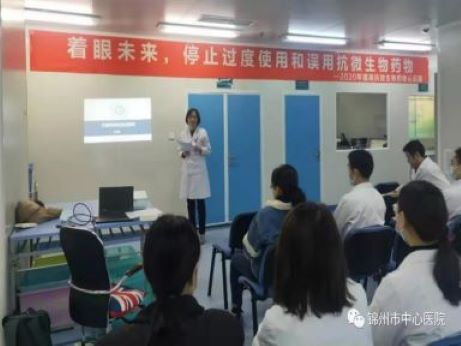 錦州市中心醫(yī)院開展"提高抗微生物藥物認(rèn)識周“系列活動