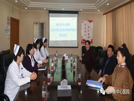 院校合作|錦州市中心醫(yī)院成為遼寧理工職業(yè)大學(xué)教學(xué)實習(xí)基地