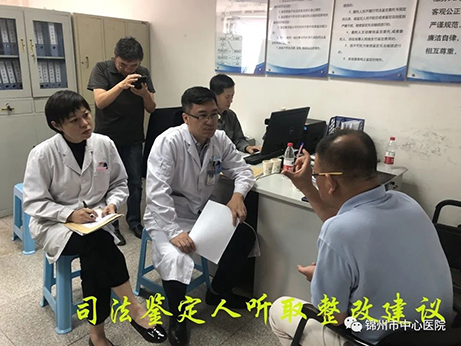 醫(yī)院喜訊｜錦州市中心醫(yī)院法醫(yī)司法鑒定所獲省級資質(zhì)認(rèn)定