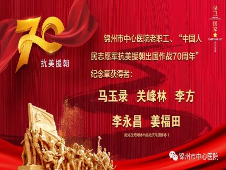 致敬英雄｜院領(lǐng)導(dǎo)走訪慰問(wèn)醫(yī)院老職工、“抗美援朝出國(guó)作戰(zhàn)70周年紀(jì)念章”獲得者