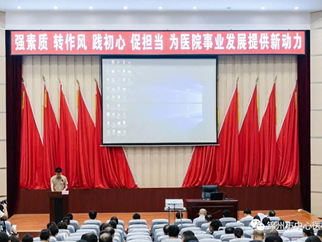 “強素質 轉作風 踐初心 促擔當 為醫(yī)院事業(yè)發(fā)展提供新動力”醫(yī)院中層干部集中培訓