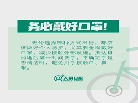 【科普知識】乘公交如何做好防護(hù)？出行必看！
