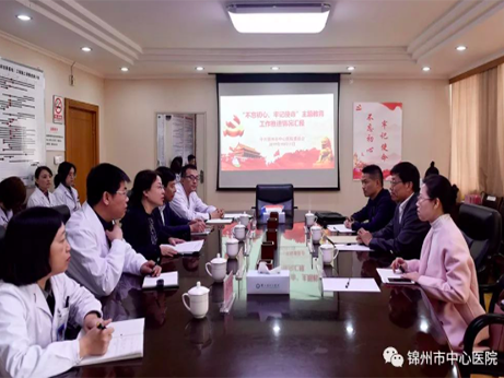 【不忘初心、牢記使命】錦州市委第十巡回指導(dǎo)組來院工作督導(dǎo)