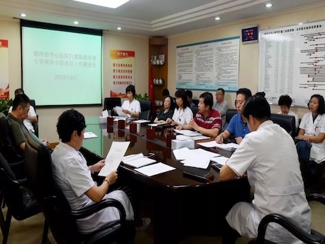 【掃黑除惡】錦州市中心醫(yī)院召開掃黑除惡專項(xiàng)斗爭(zhēng)領(lǐng)導(dǎo)小組成員工作推進(jìn)會(huì)