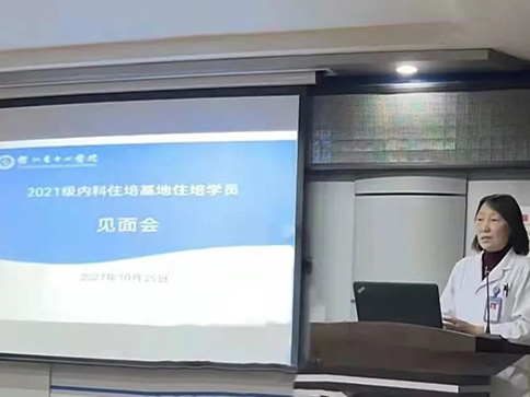 強(qiáng)化管理 注重培養(yǎng) 錦州市中心醫(yī)院內(nèi)科住培基地舉辦 2021級學(xué)員見面會