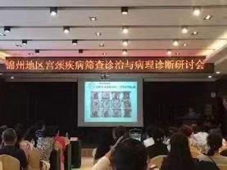【學(xué)術(shù)?？弧垮\州地區(qū)宮頸疾病篩查診治與病理診斷研討會(huì)隆重召開(kāi)