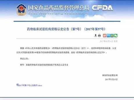 【新聞聚焦】錦州市中心醫(yī)院七個(gè)專業(yè)組通過國(guó)家藥物臨床試驗(yàn)機(jī)構(gòu)資格認(rèn)證