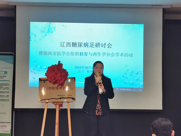 錦州市中心醫(yī)院成功舉辦2021年遼西糖尿病足研討會
