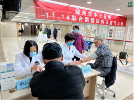 聯(lián)合國(guó)糖尿病日｜錦州市中心醫(yī)院開展系列活動(dòng)為醫(yī)療專業(yè)人員和糖尿病患者提供優(yōu)質(zhì)健康教育 改善患者生活