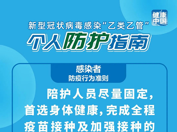 科學(xué)防疫｜新型冠狀病毒感染“乙類乙管” 個人防護(hù)指南