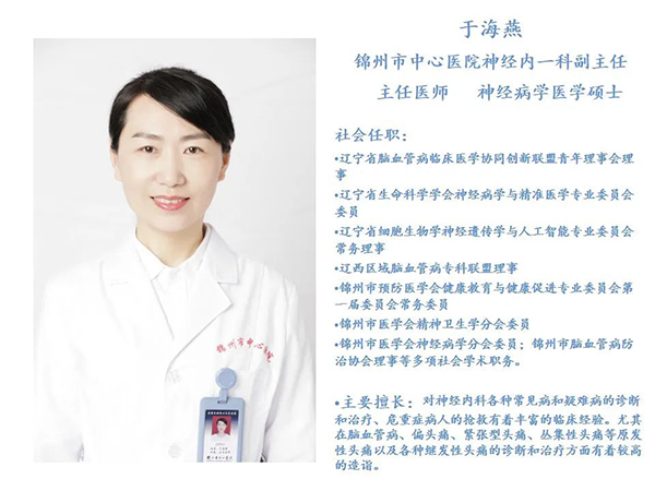 學科專欄｜神經內科頭痛門診 規(guī)范化個體化治療 一站式解決頭痛難題