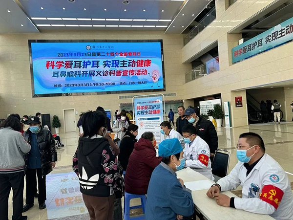 全國愛耳日｜醫(yī)院開展“科學愛耳護耳 實現主動健康”主題活動