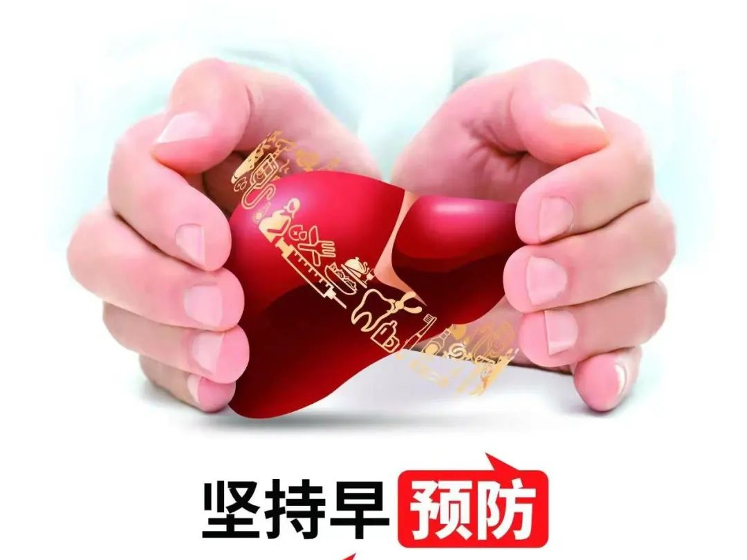 健康科普|世界肝炎日 科學(xué)認(rèn)識肝炎 健康幸福生活