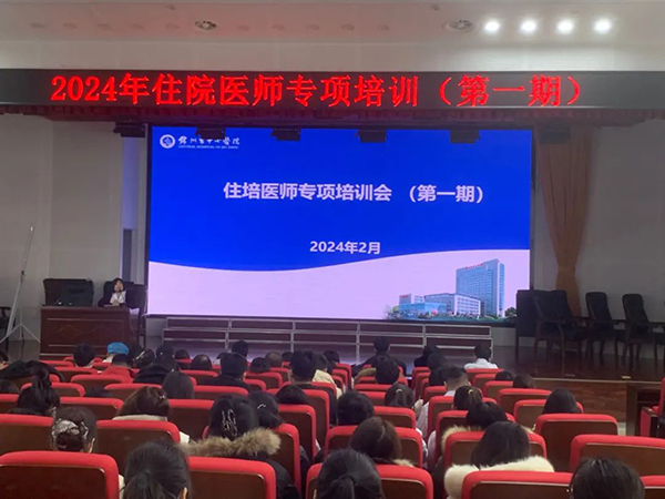 住培專欄 | 聚焦學(xué)員需求 優(yōu)化住培管理 我院舉辦2024年住培醫(yī)師專項培訓(xùn)