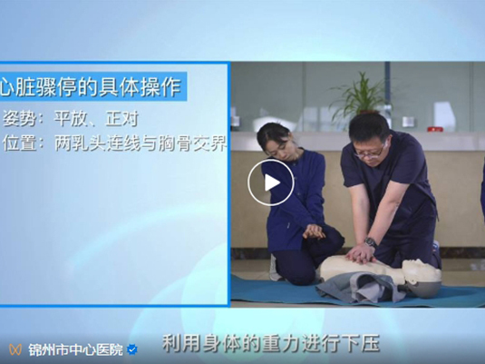 遇到身邊有人突發(fā)暈厥 該怎么辦？——錦州市中心醫(yī)院院前院內(nèi)完美銜接 救治突發(fā)暈厥患者