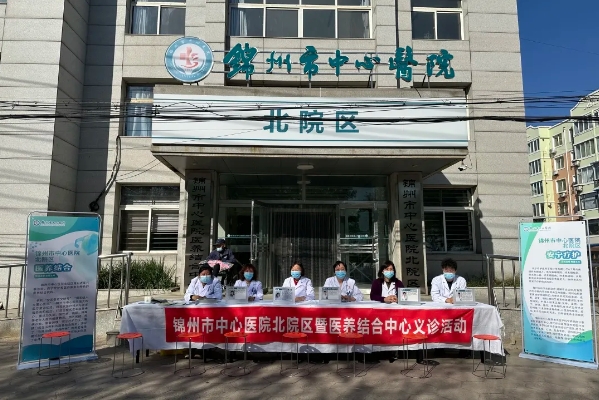 老年醫(yī)學(xué)科|銀齡康樂(lè) 健康同行——錦州市中心醫(yī)院北院區(qū)開(kāi)展全國(guó)敬老月系列活動(dòng)