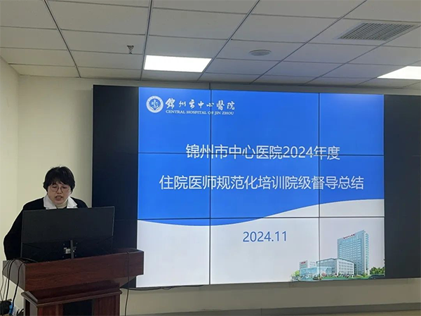 住培專欄 | 以督明方向 以導(dǎo)促提效 我院召開2024年院級(jí)督導(dǎo)總結(jié)反饋暨住培工作會(huì)議