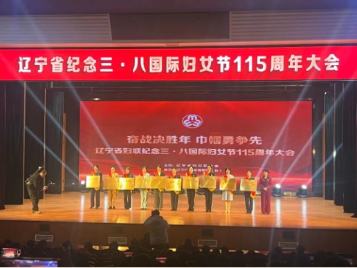 醫(yī)院榮譽(yù)｜巾幗綻芳華 健康護(hù)民生 熱烈祝賀錦州市中心醫(yī)院健康管理中心榮獲“全國(guó)巾幗文明崗”稱(chēng)號(hào)
