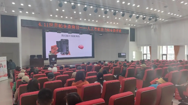 學科動態(tài)|人工智能助力帕金森病管理——錦州市中心醫(yī)院世界帕金森病日義診宣教系列活動