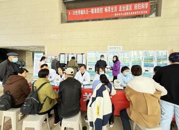 公益活動|健康關(guān)懷在行動：錦州市中心醫(yī)院開展世界痛風(fēng)日、世界血友病日公益活動