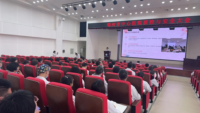 精準(zhǔn)質(zhì)控 共筑健康未來——錦州市中心醫(yī)院召開 2025 年醫(yī)療質(zhì)量與安全工作會議
